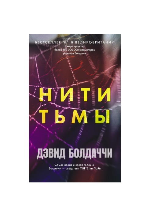 Нитки темряви