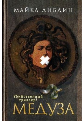 Medusa