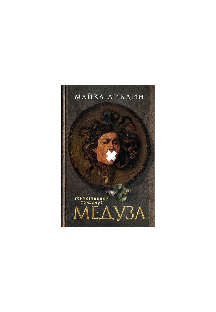 Medusa