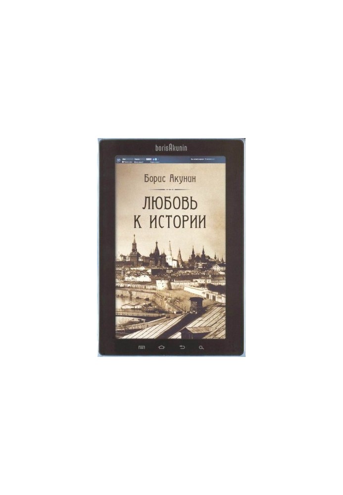 Любовь к истории (сетевая версия) ч.6