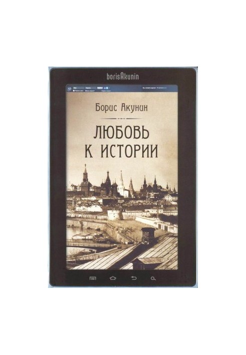Любовь к истории (сетевая версия) ч.6