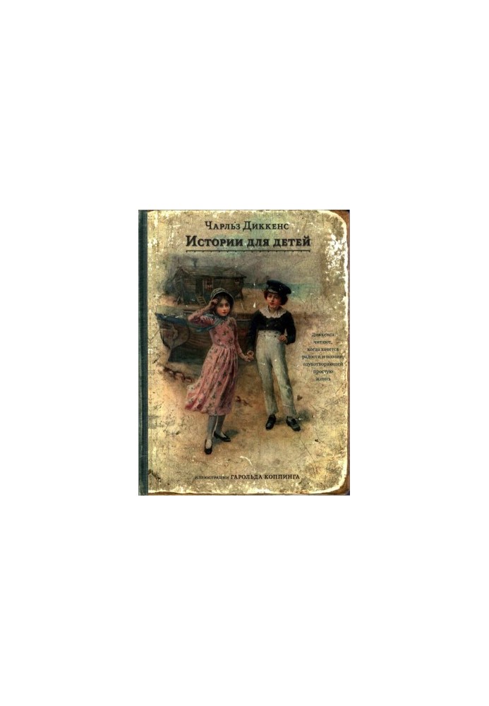 Stories for children