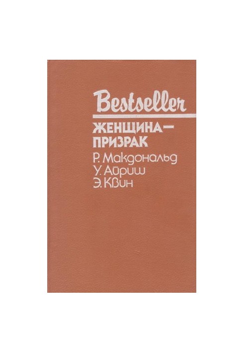 Жінка з темним минулим