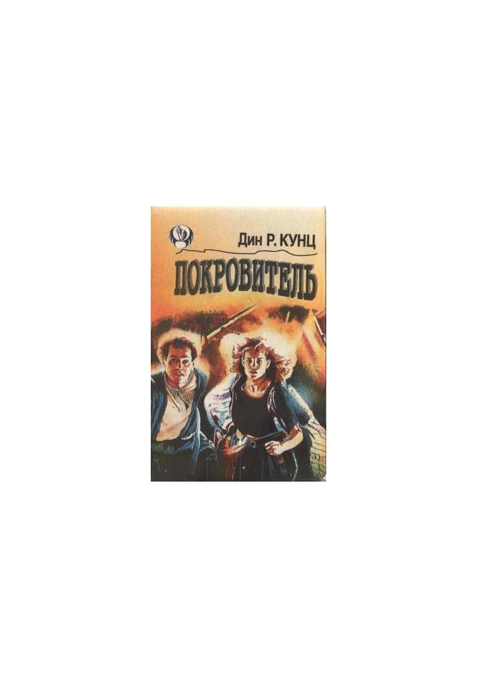 Покровитель