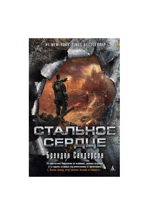 Стальное сердце