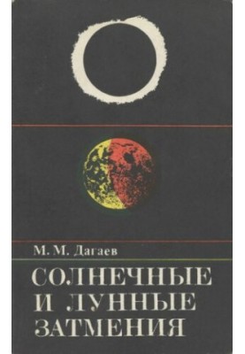 Solar and lunar eclipses