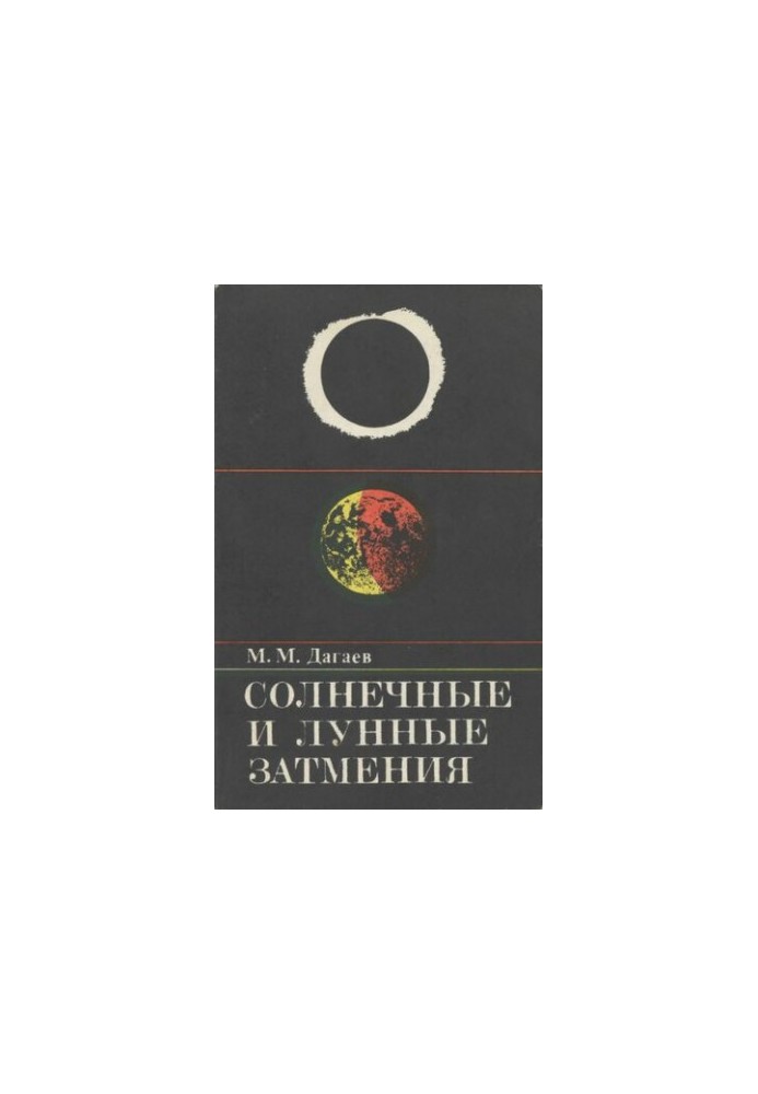Solar and lunar eclipses