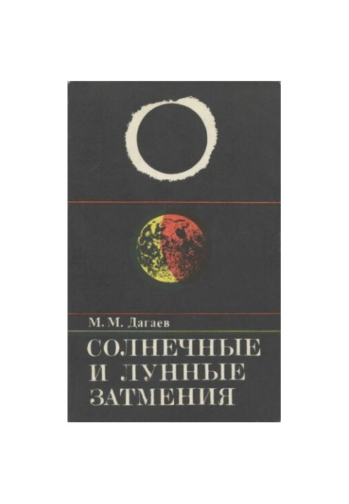 Solar and lunar eclipses