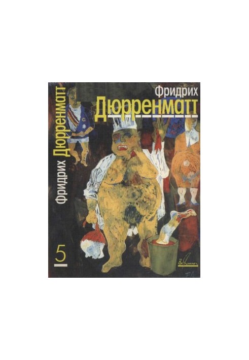 Собрание сочинений в пяти томах. Том 5. Пьесы и радиопьесы