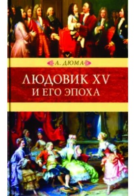 Louis XV and his era