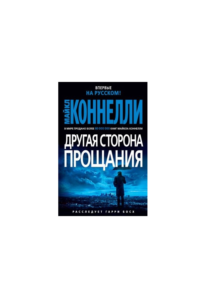 Інша сторона прощання