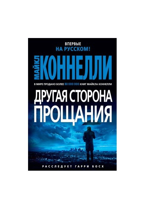 Інша сторона прощання