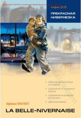 Прекрасна Нивернезка. Книга для читання французькою мовою
