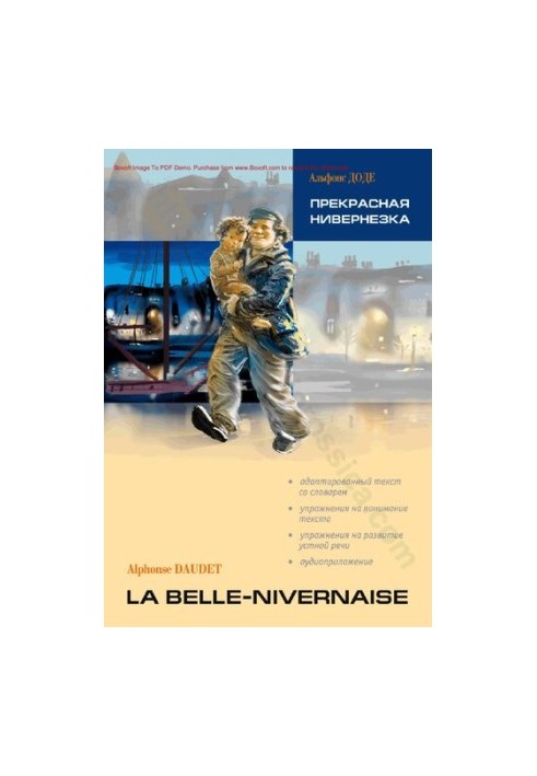 Прекрасна Нивернезка. Книга для читання французькою мовою