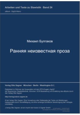 Ранняя неизвестная проза