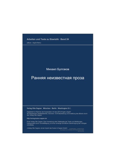 Ранняя неизвестная проза