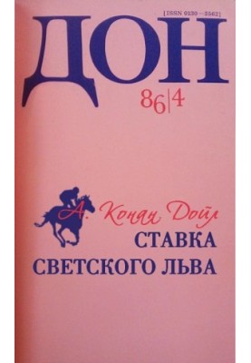 Ставка світського лева