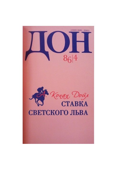 Ставка світського лева
