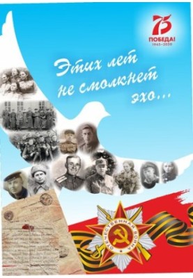 Ці роки не замовкне ехо... До 75-річчя Великої Перемоги: збірка нарисів, статей, спогадів