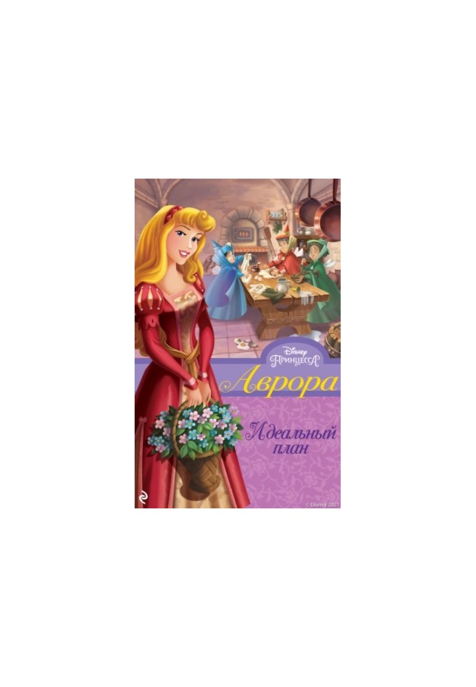 Aurora. The perfect plan