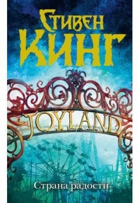 The Land of Joy