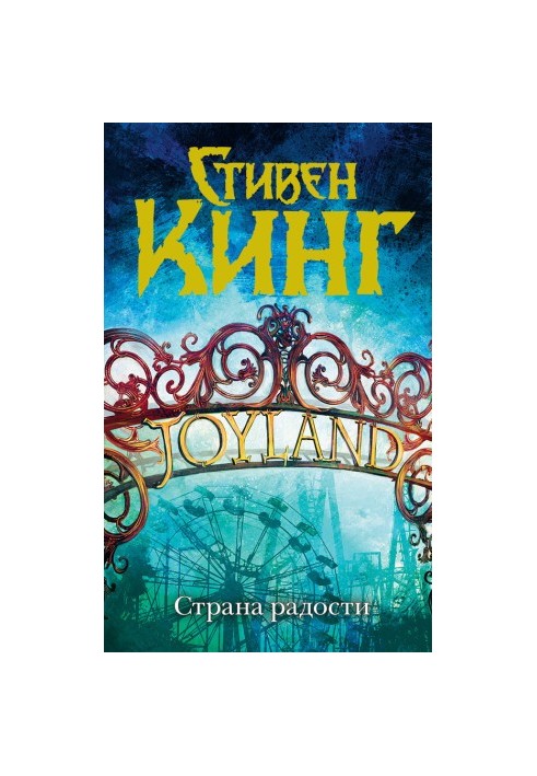 The Land of Joy