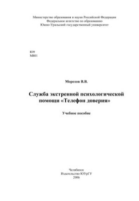 Служба екстреної психологічної допомоги "Телефон довіри"