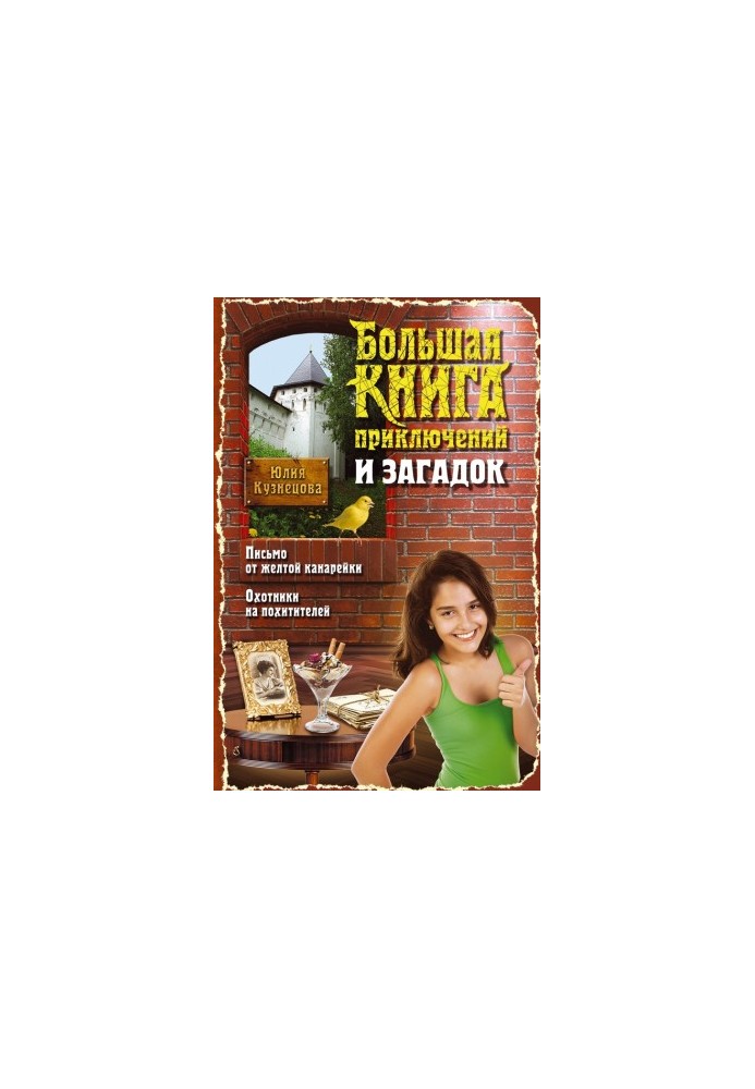 Big Book of Adventures and Mysteries