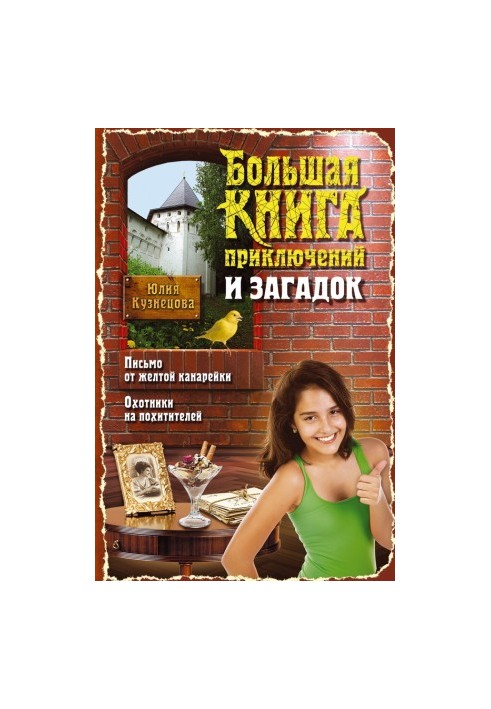 Big Book of Adventures and Mysteries