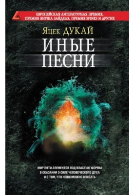 Інші пісні