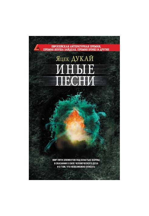 Інші пісні