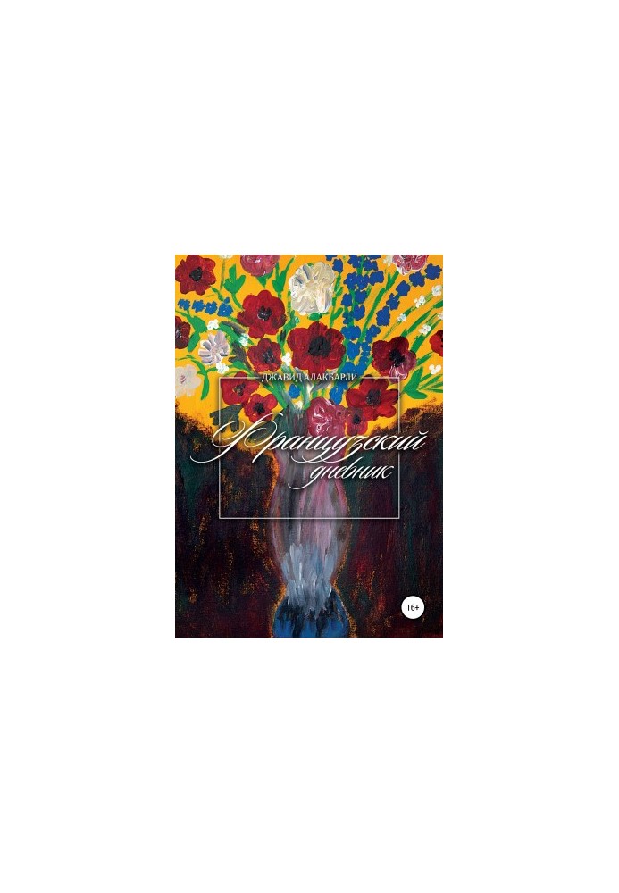 The French Diary