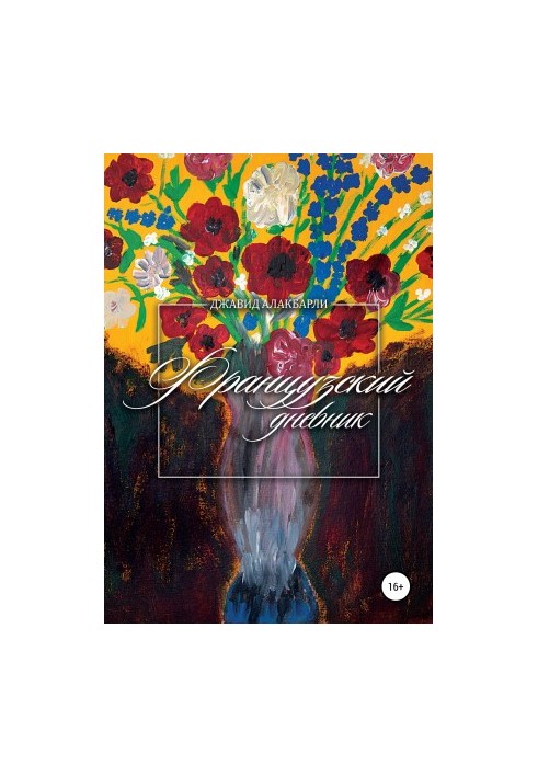 The French Diary