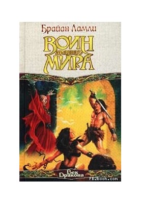 Воин древнего мира