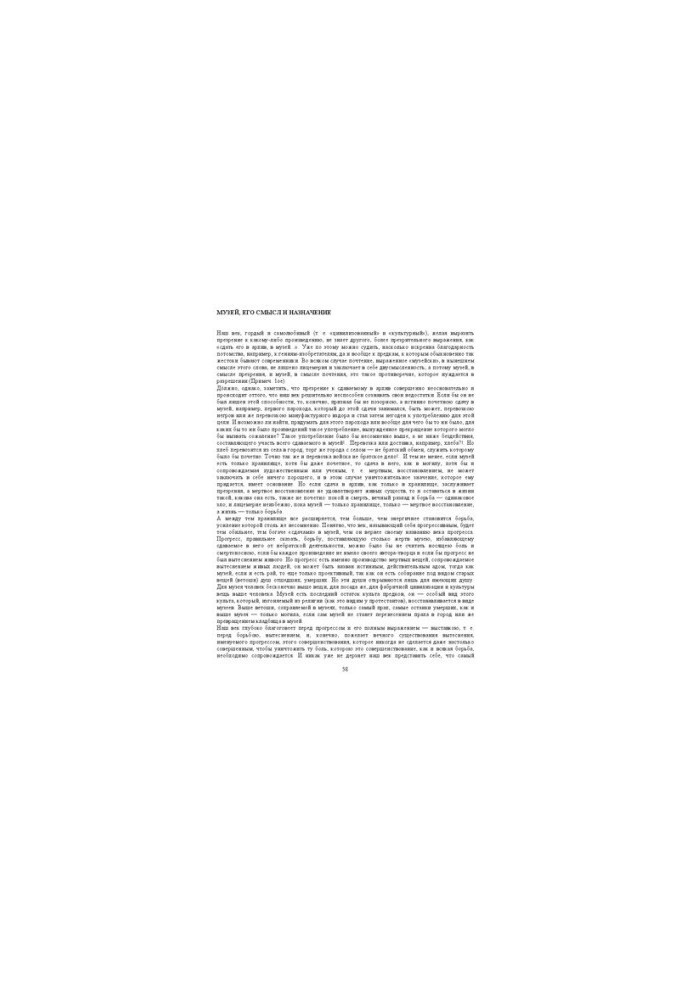 Museum, its meaning and purpose