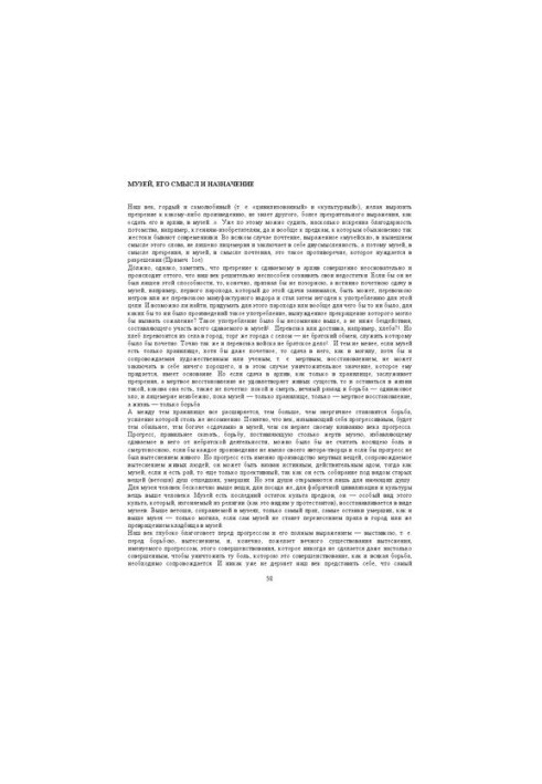 Museum, its meaning and purpose