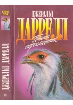 Птица-пересмешник