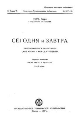 Сьогодні і завтра