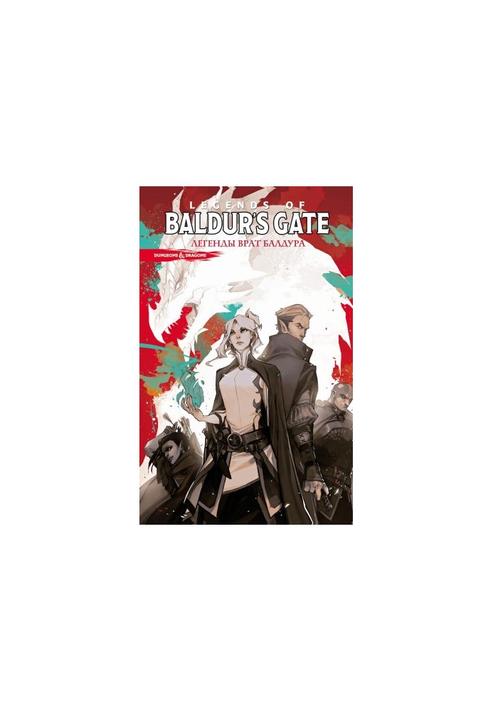 Dungeons & Dragons. Baldur's Gate. Легенды Врат Балдура