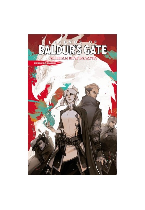 Dungeons & Dragons. Baldur's Gate. Легенды Врат Балдура