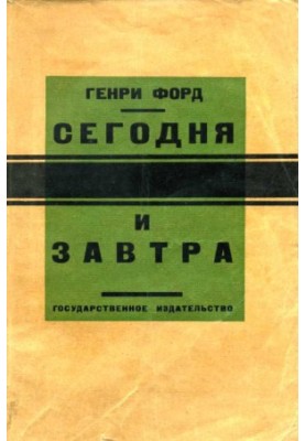 Сьогодні і завтра