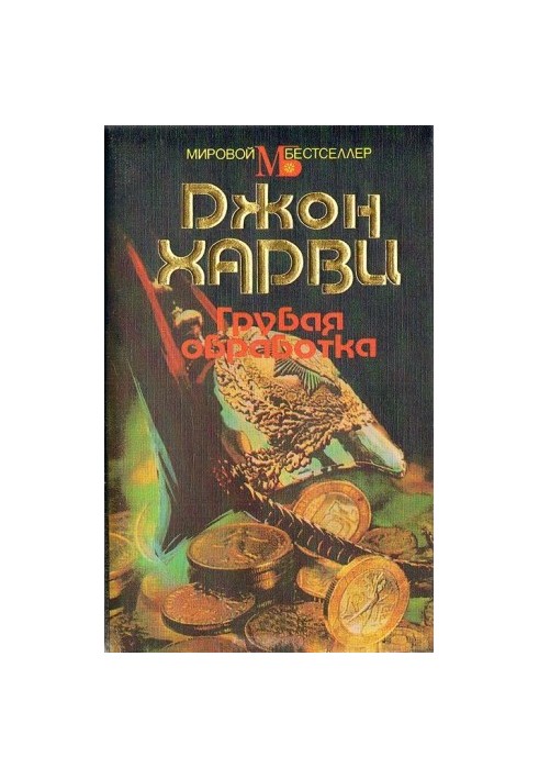 Груба обробка