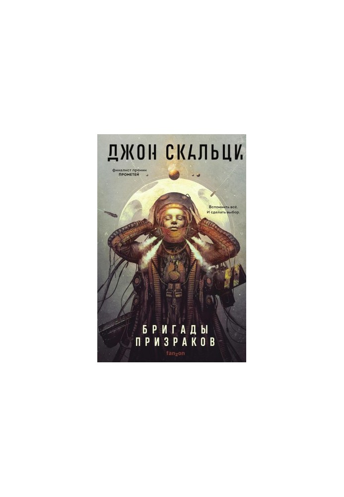 Бригади примар