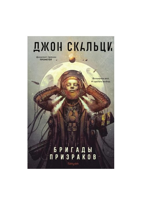 Бригади примар