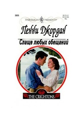 Солодше за будь-які обіцянки