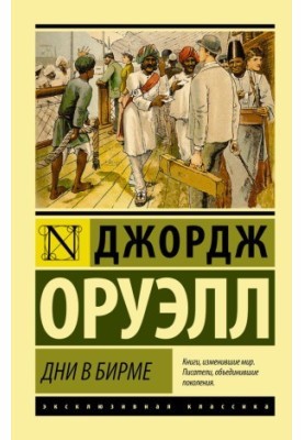 Дни в Бирме