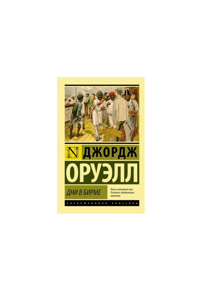 Дни в Бирме