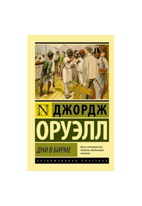 Дни в Бирме