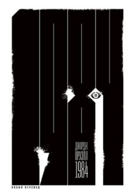 1984 (new translation)