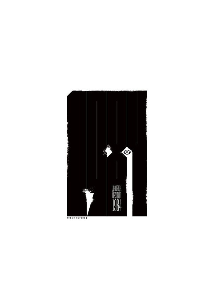 1984 (new translation)